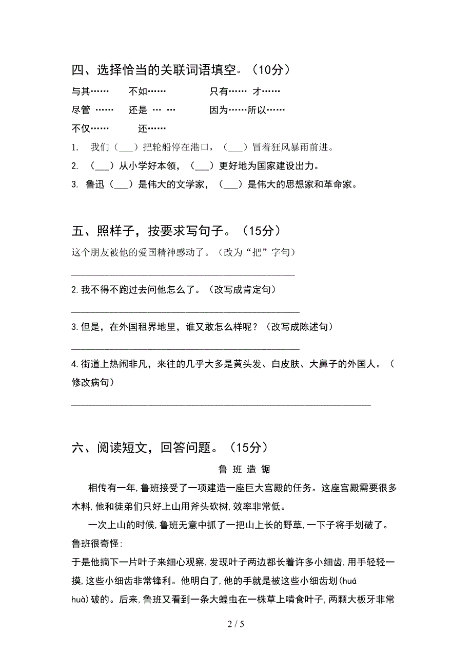 2021年部编人教版四年级语文下册期中试卷真题.doc_第2页