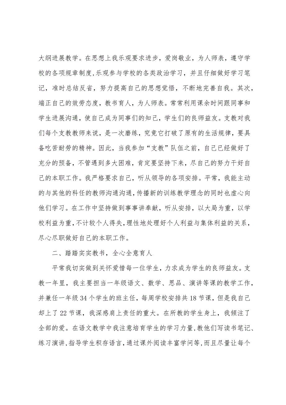 2022年小学支教工作总结范文.docx_第2页