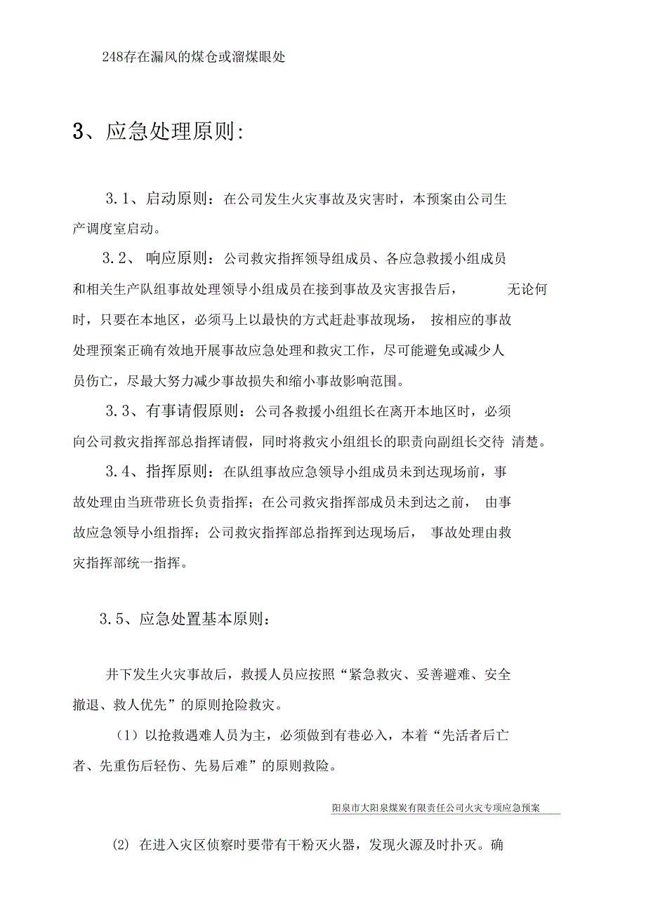 矿井火灾事故应急救援预案_第4页