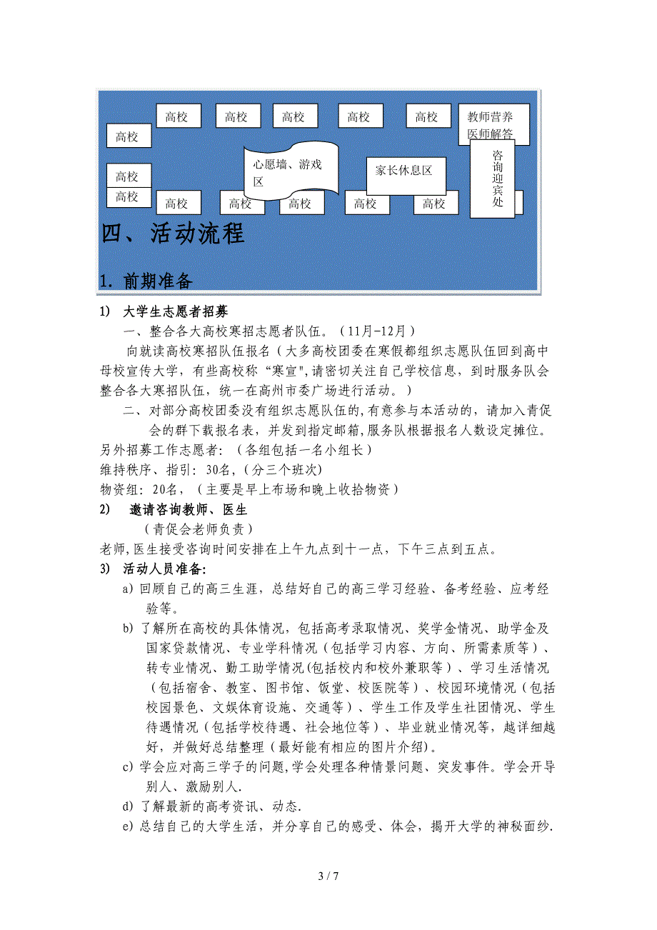 2014大学生寒招策划书(最新)_第4页