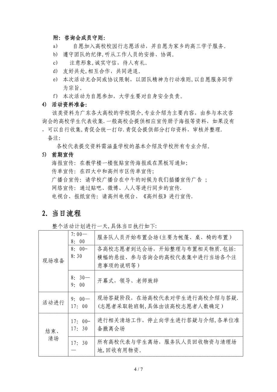 2014大学生寒招策划书(最新)_第5页