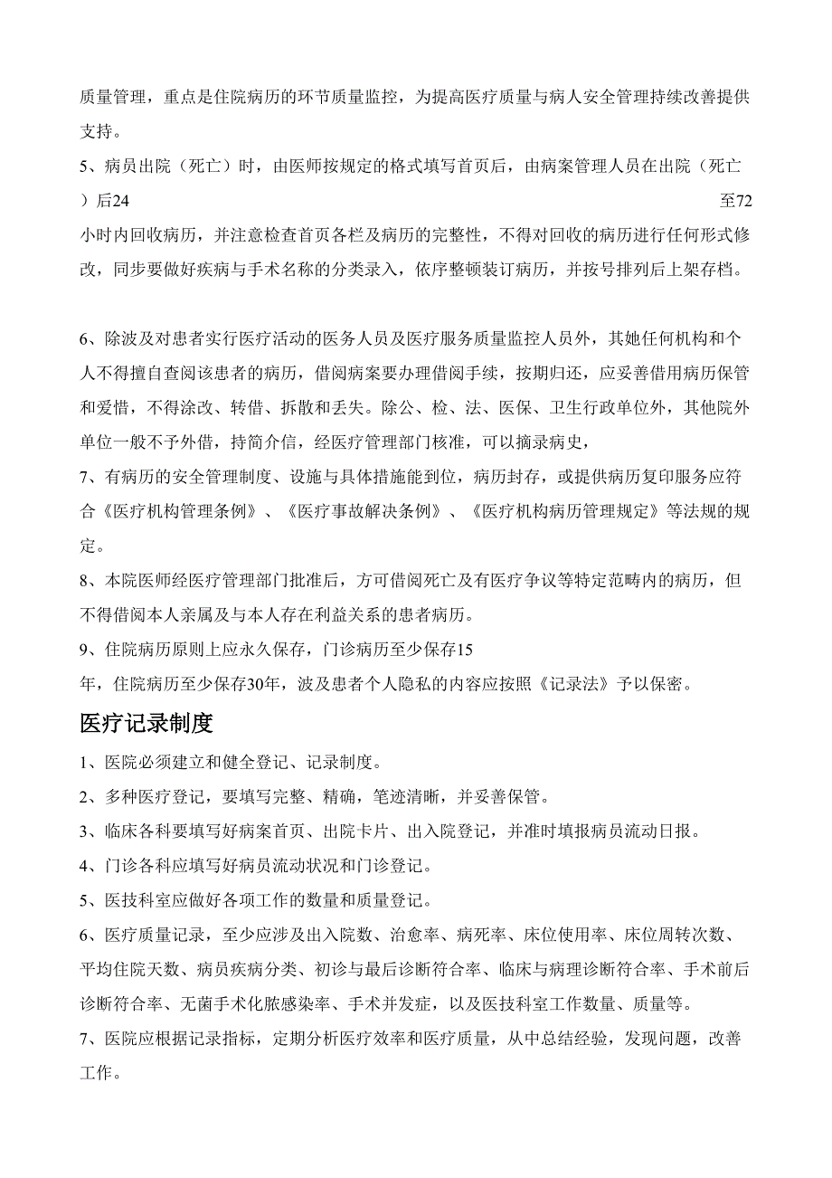 医院工作制度与人员岗位职责汇编_第4页