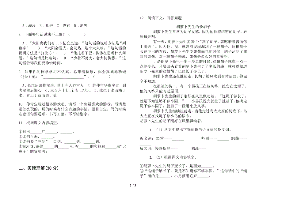 北师大版三年级下册语文考点综合复习期末试卷.docx_第2页