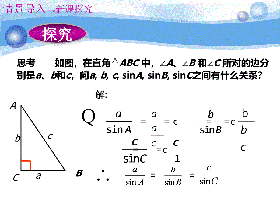 8分钟讲课正弦定理_第3页