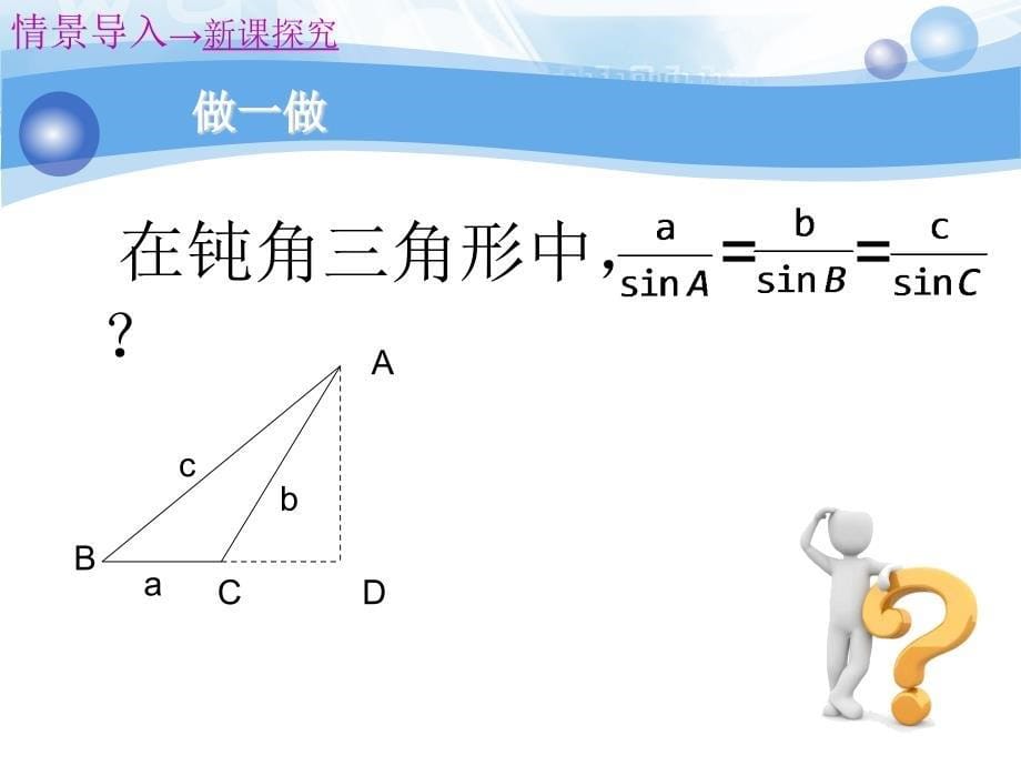 8分钟讲课正弦定理_第5页