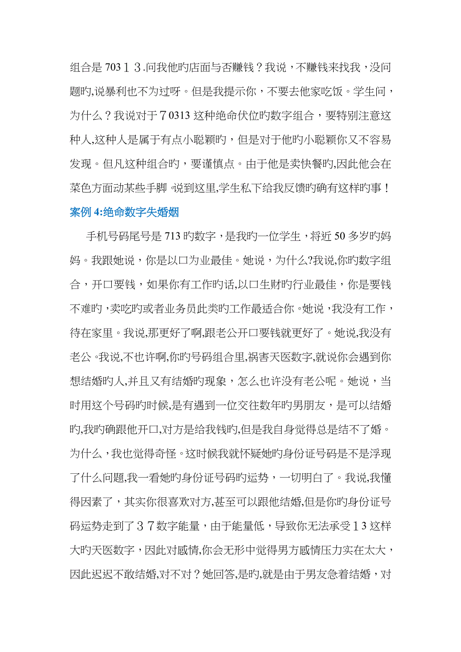 数字能量学学习内容_第4页