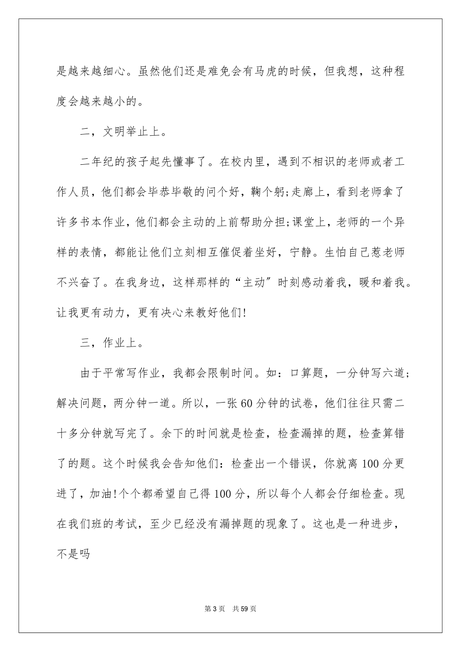 2023教师家长会发言稿8范文.docx_第3页