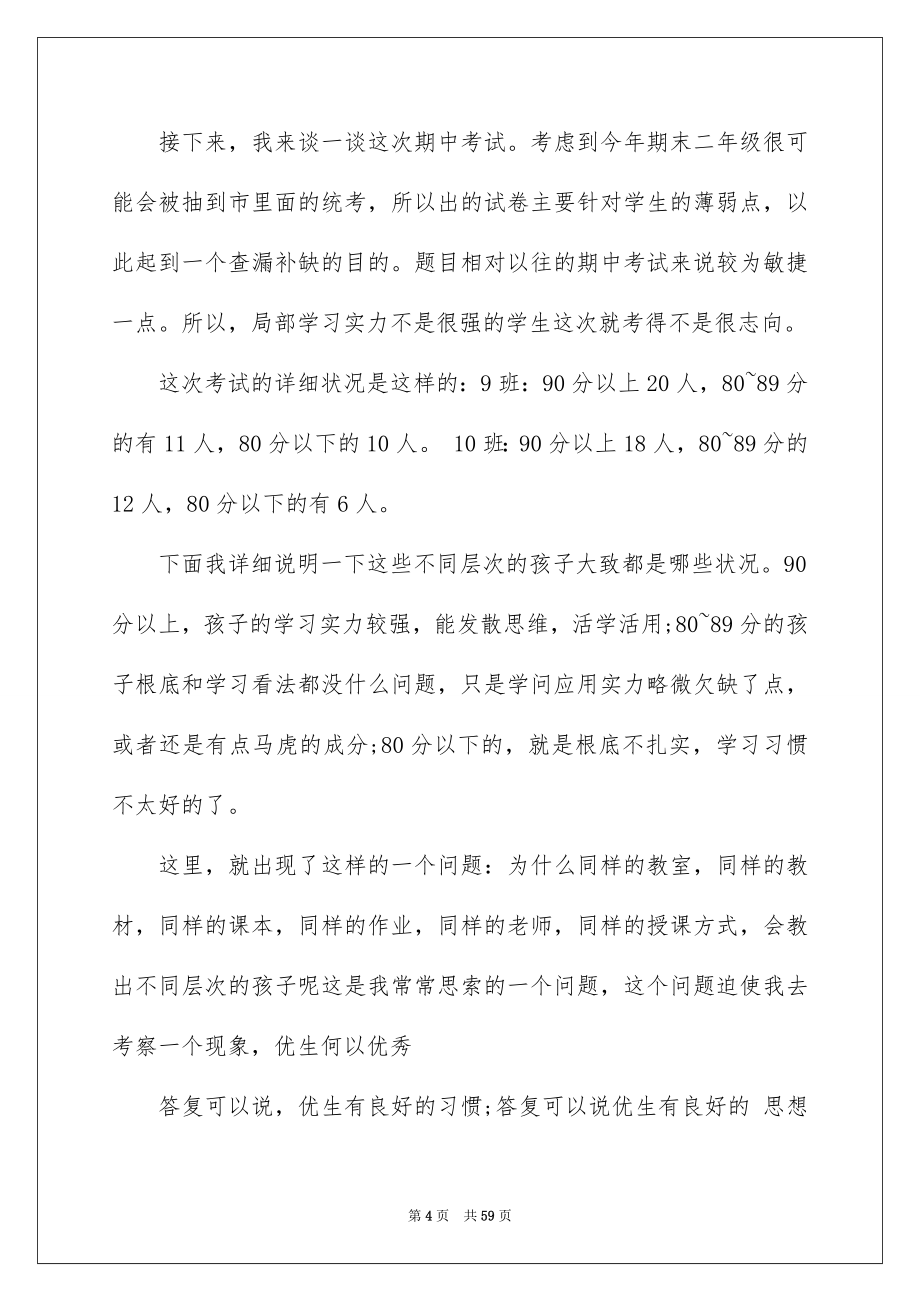 2023教师家长会发言稿8范文.docx_第4页