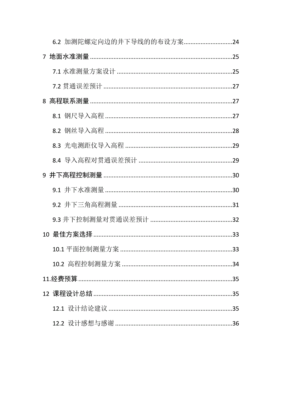 矿山测量课程设计.docx_第3页