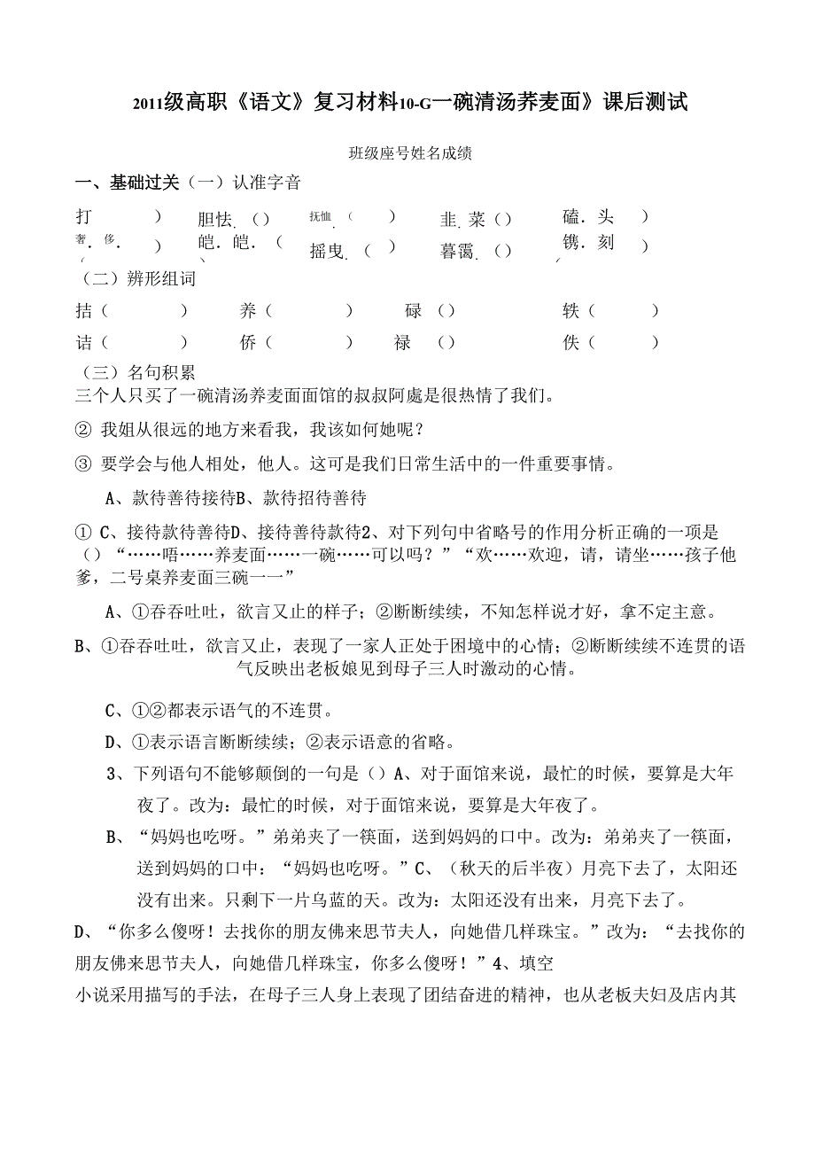 10《一碗清汤荞麦面》练习_第1页