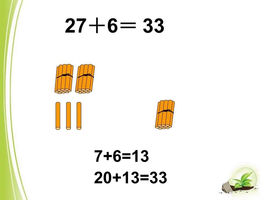 青岛版数学一下第五单元绿色行动 100以内数的加减法一课件3_第5页