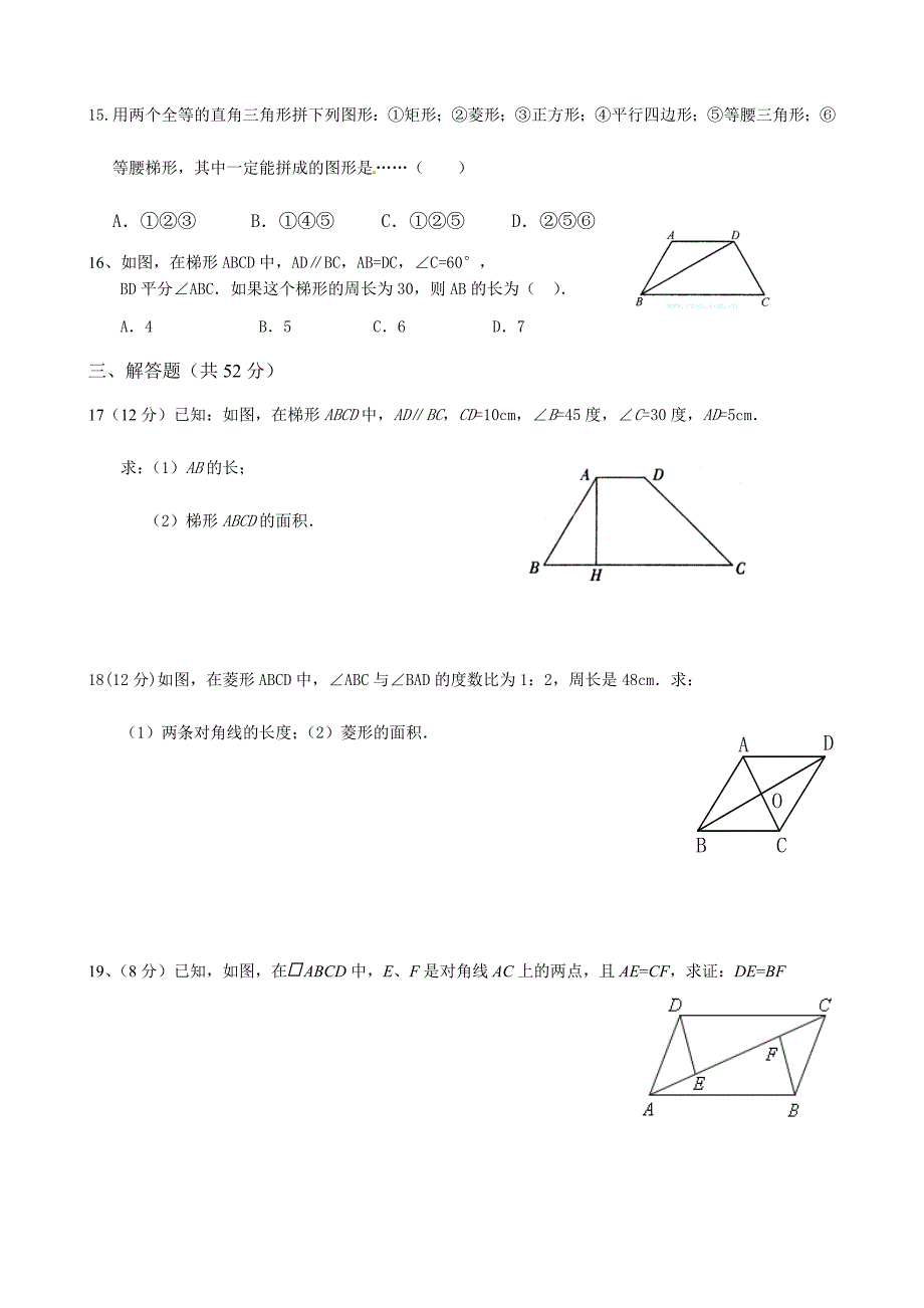 八年级第十九章四边形单元测试题1.doc_第3页
