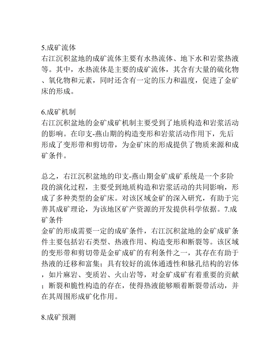 右江沉积盆地印支-燕山期金矿成矿系统研究.docx_第2页