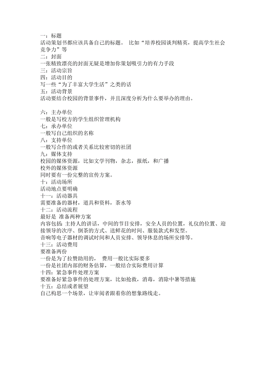 培训策划要点.doc_第1页