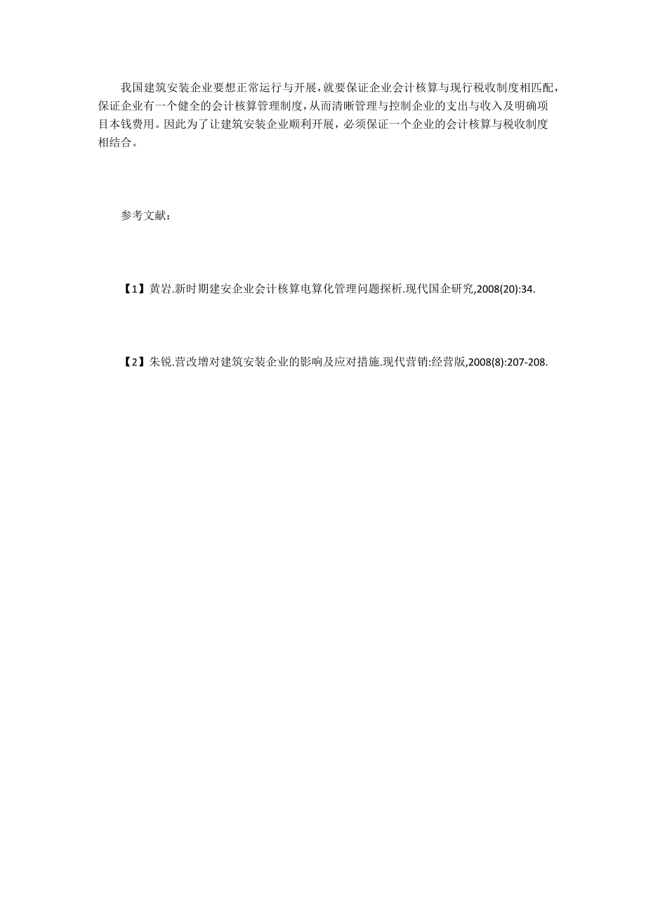 建筑安装企业的会计核算的思考.doc_第3页