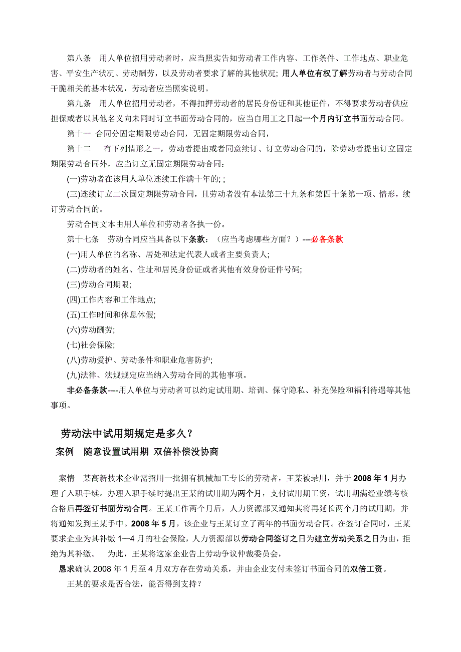 第二章劳动合同的订立_第2页