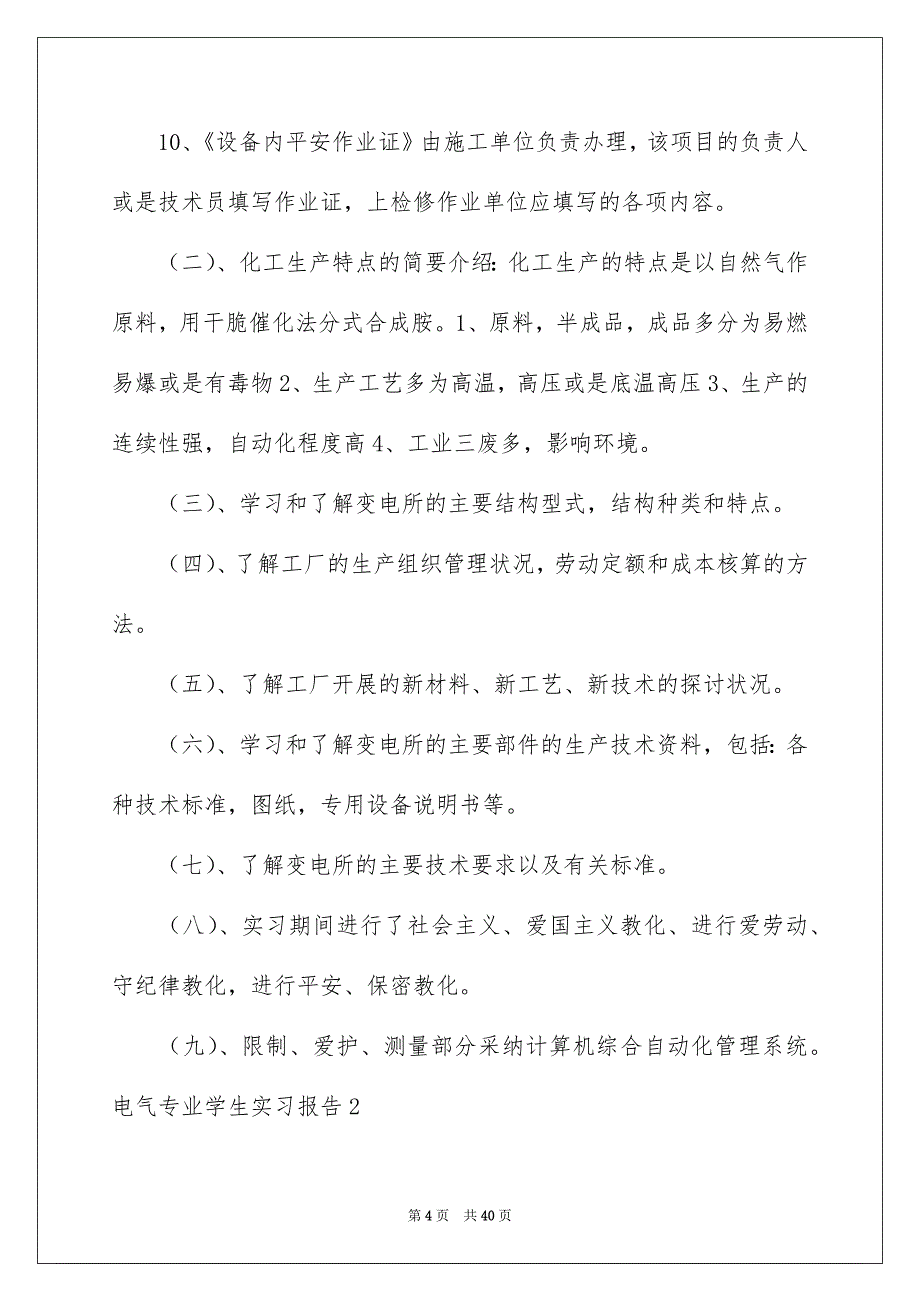 电气专业学生实习报告_第4页