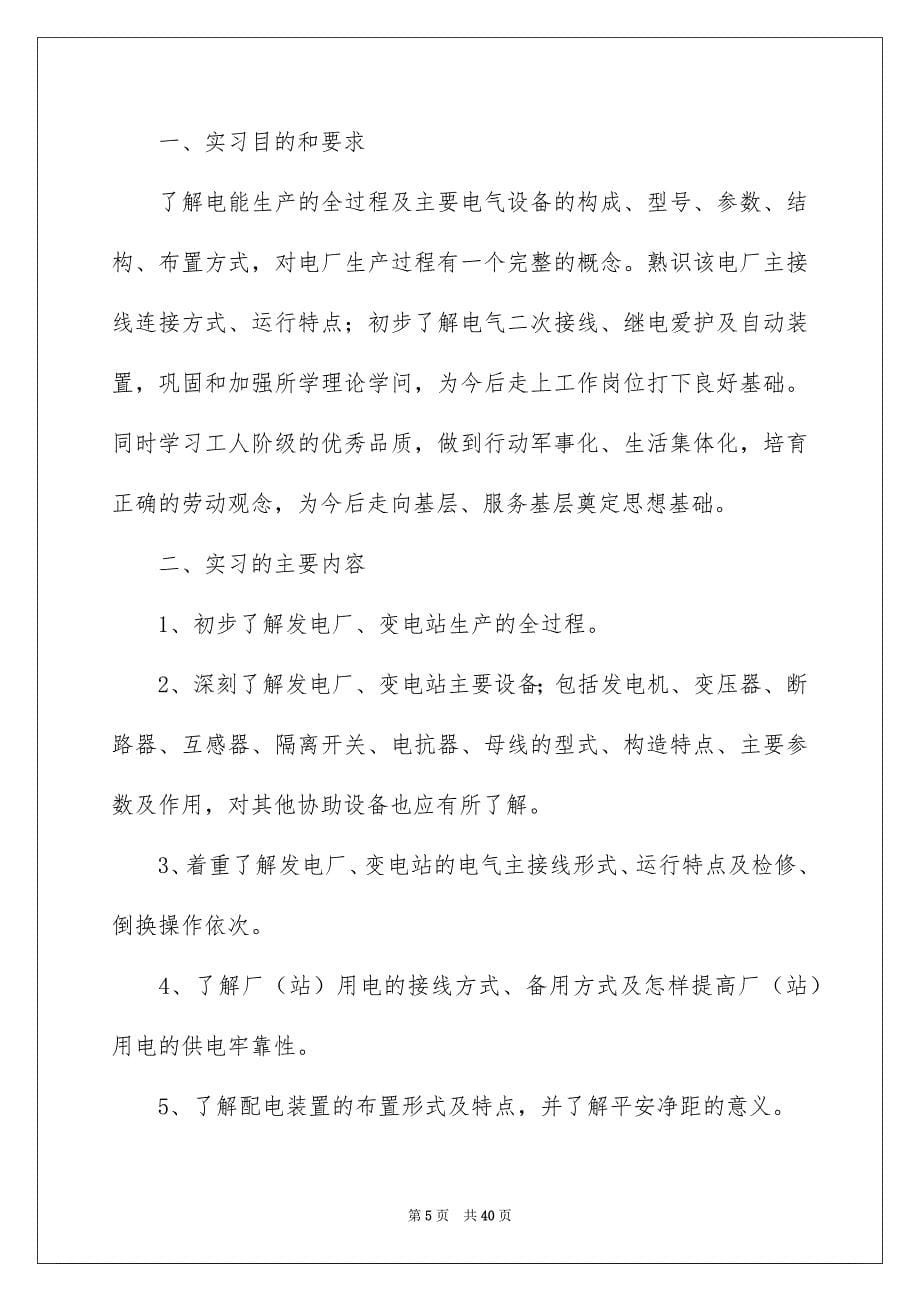 电气专业学生实习报告_第5页