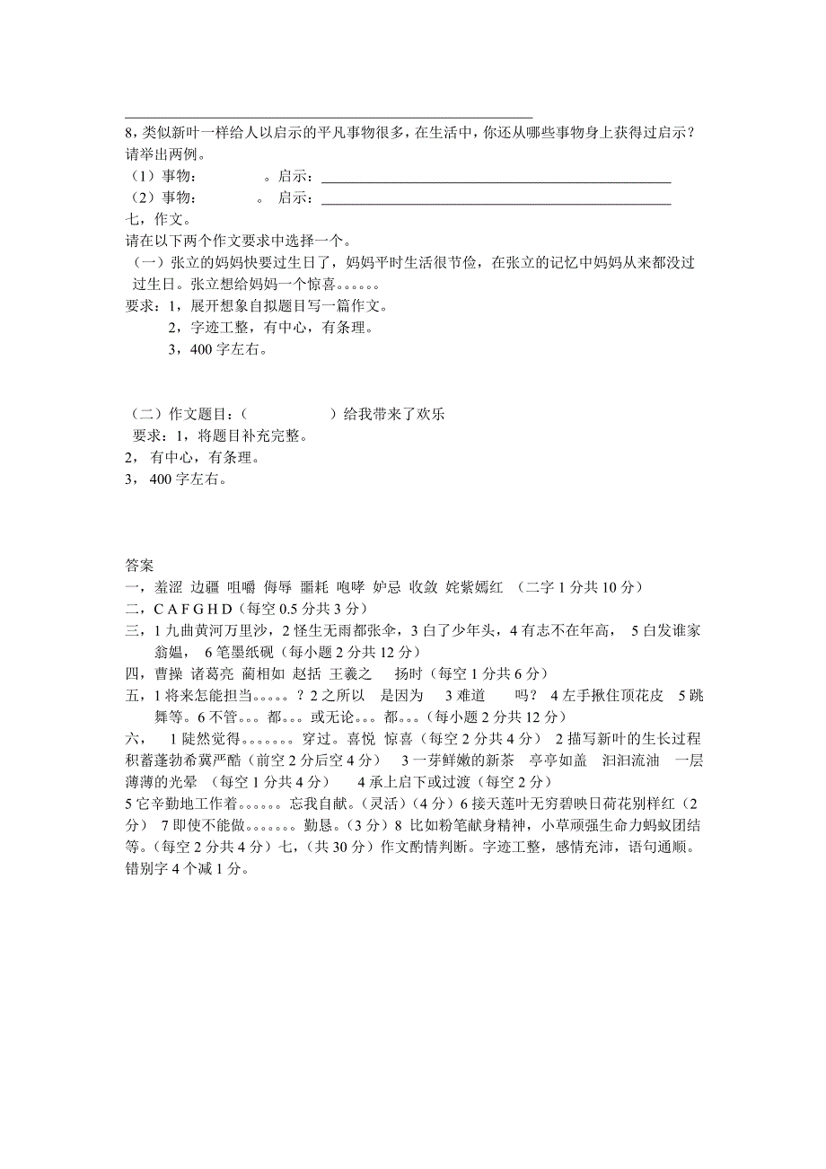 五年级语文试题参考答案及评分标准_第3页