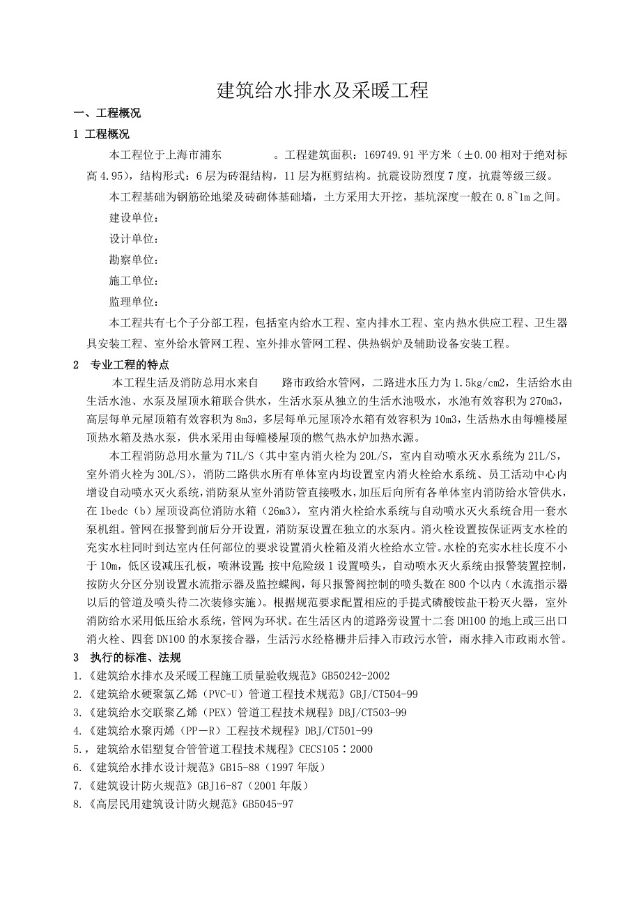 建筑给水排水及采暖工程监理细则_第3页