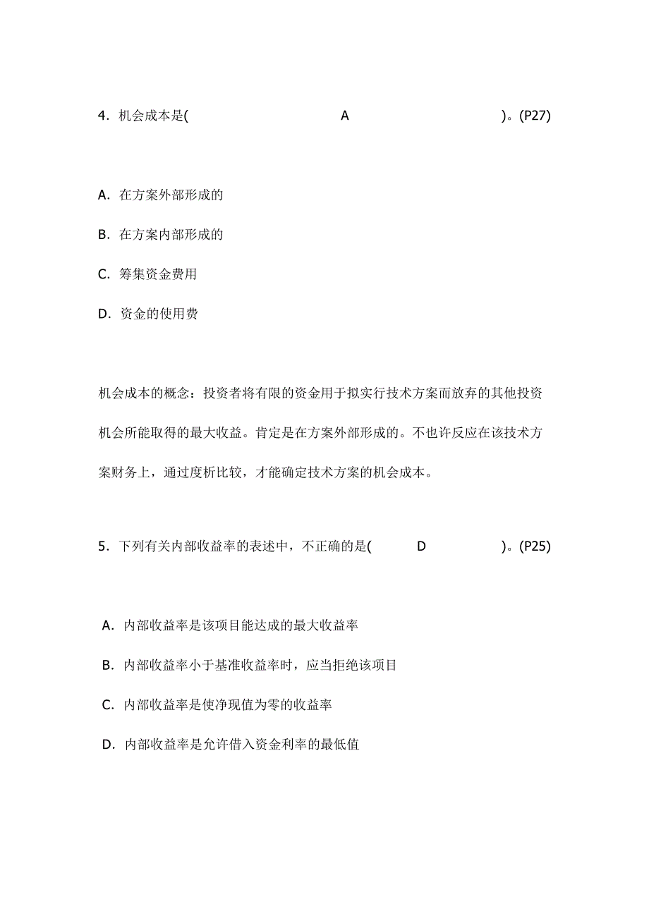 2024年一级建造师经济模拟试卷A_第3页