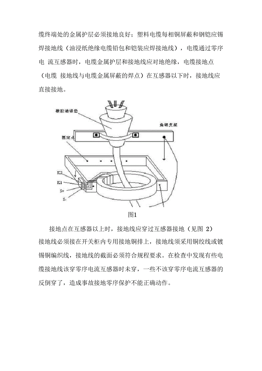 零序电流互感器的安装要点_第2页