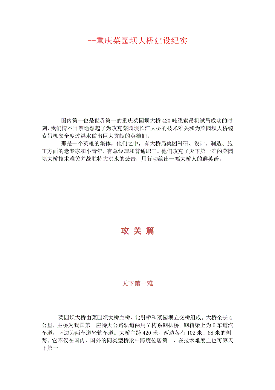 重庆菜园坝大桥.doc_第1页