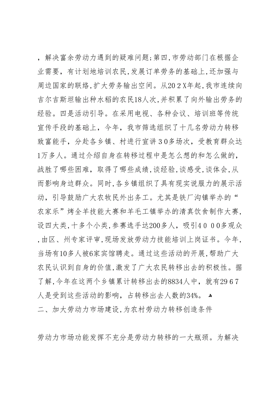 农村劳动力转移促进农民增收调研报告_第3页