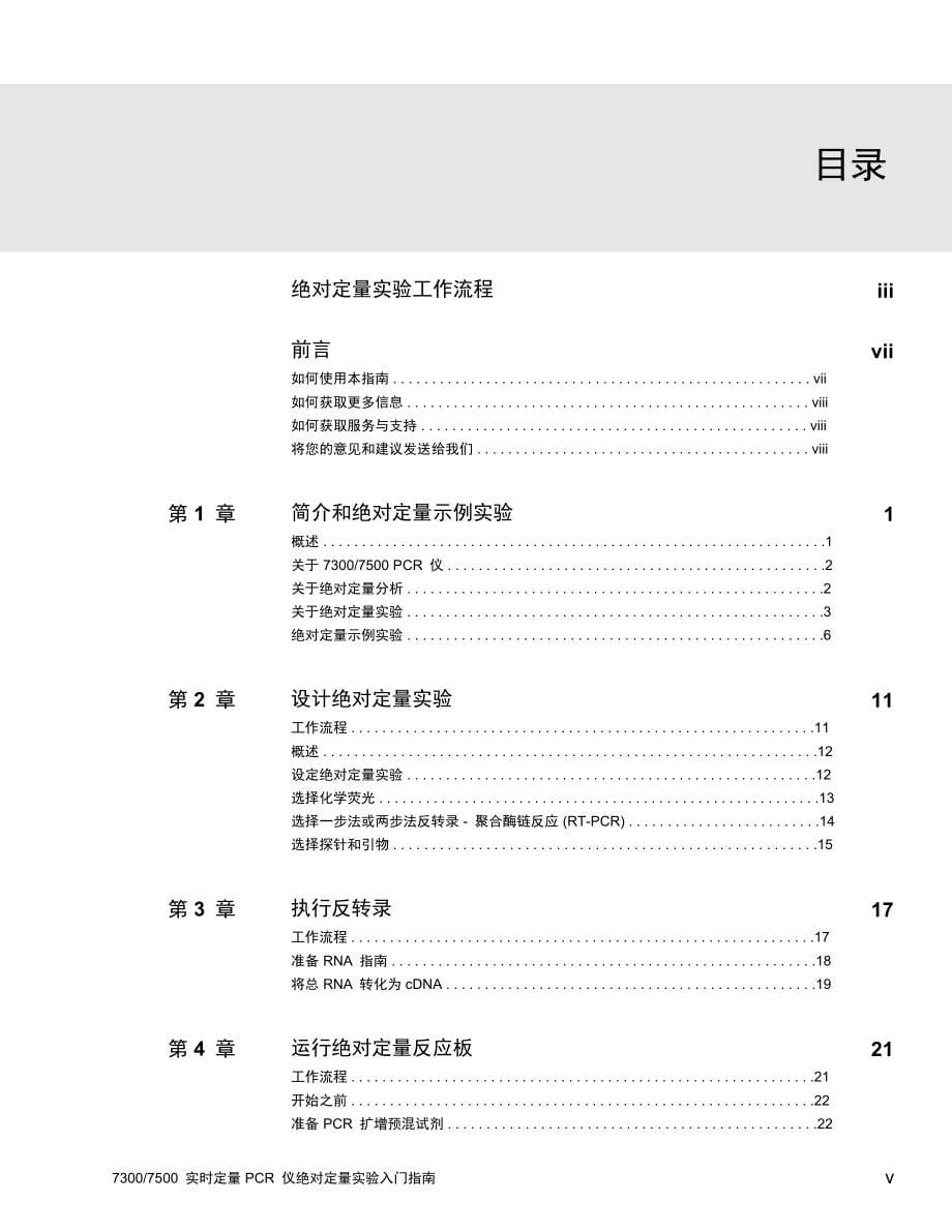 实时定量PCR仪绝对定量实验入门指南ABI73007500_第5页