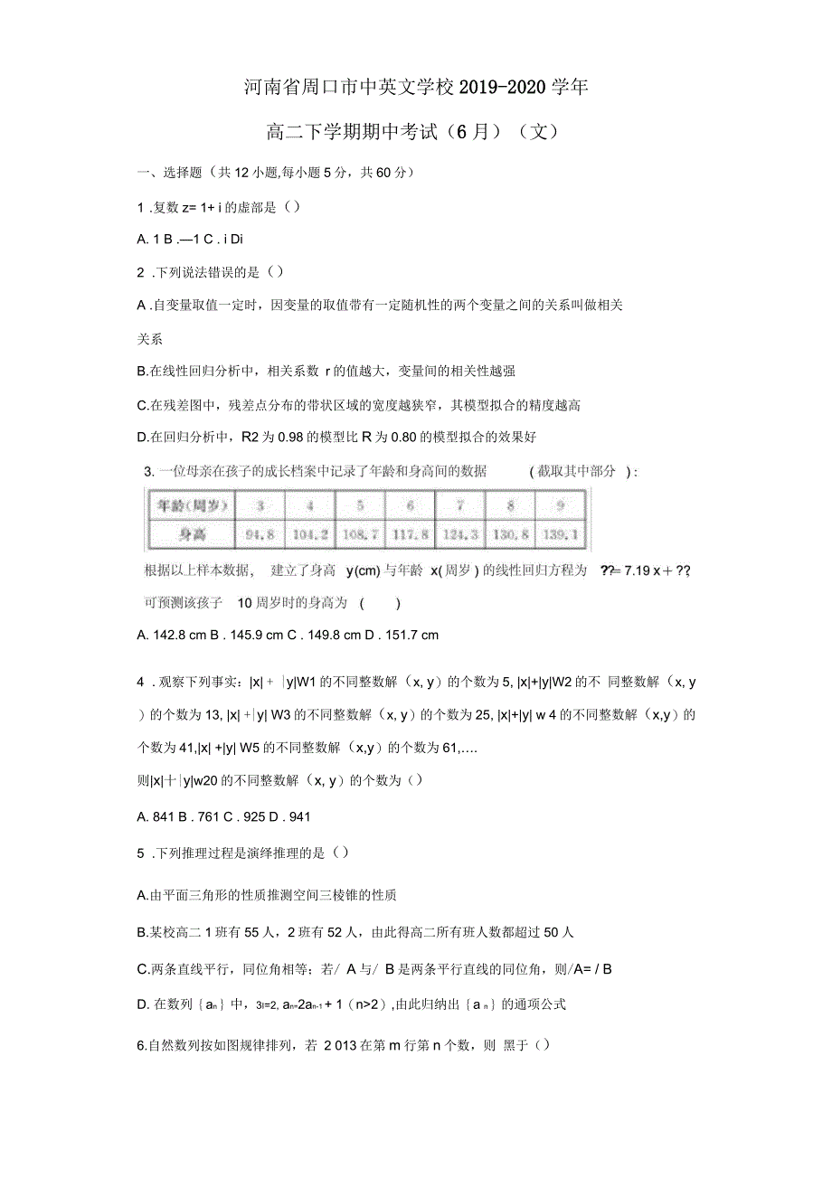 河南省周口市中英文学校2019-2020学年高二下学期期中考试(6月)(文)_第1页