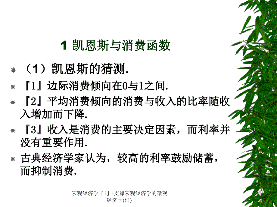 宏观经济学1支撑宏观经济学的微观经济学消课件_第4页