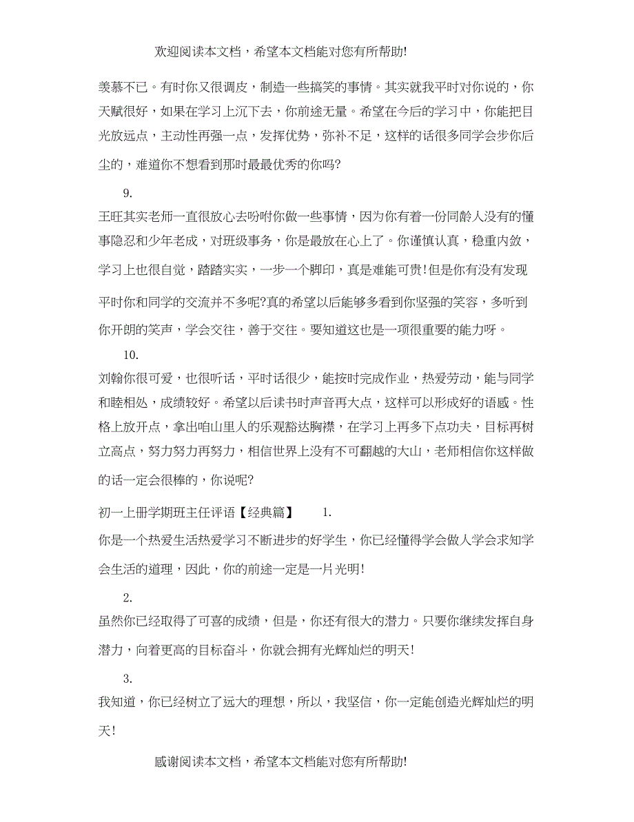 2022年初一上册学期班主任评语_第3页