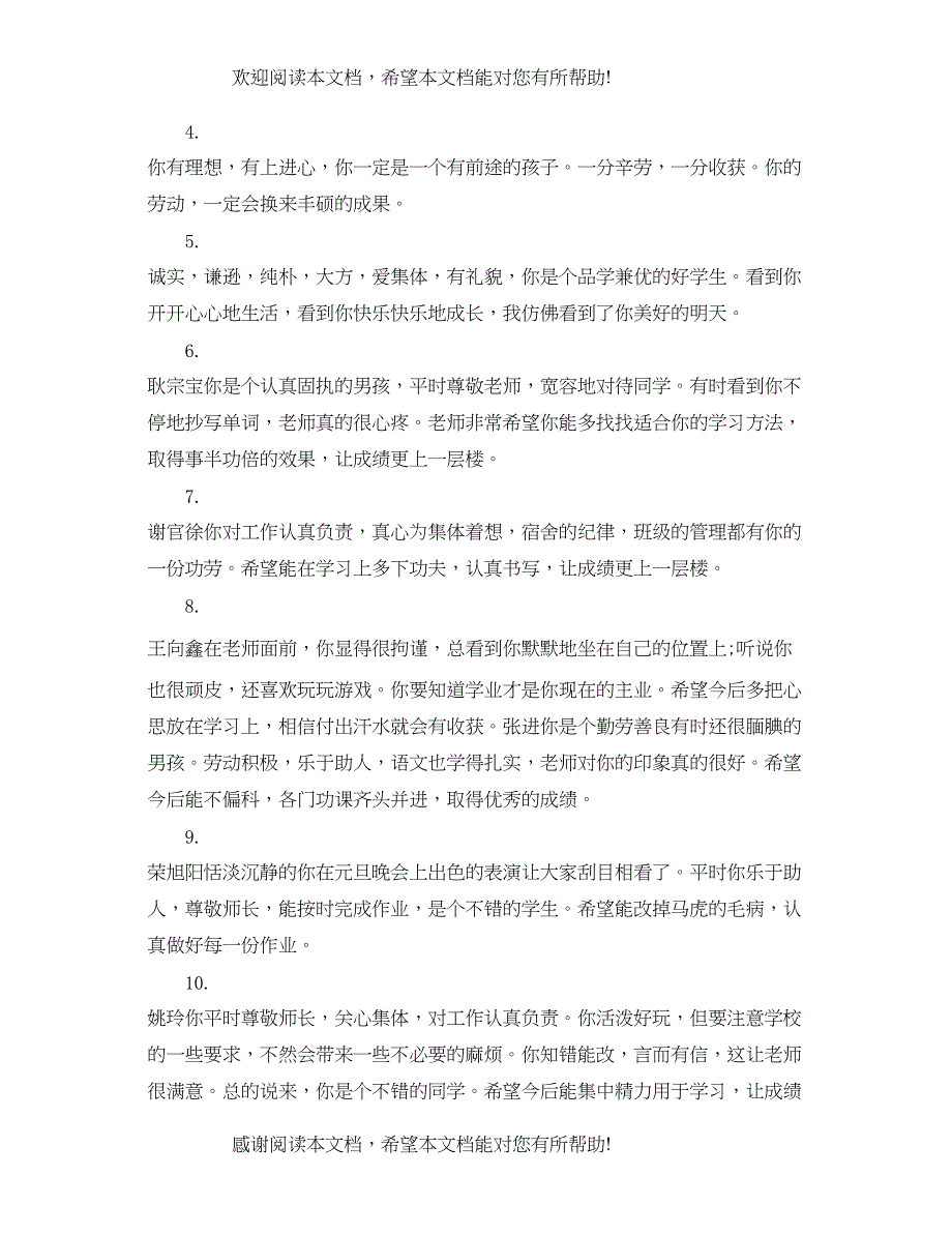 2022年初一上册学期班主任评语_第4页