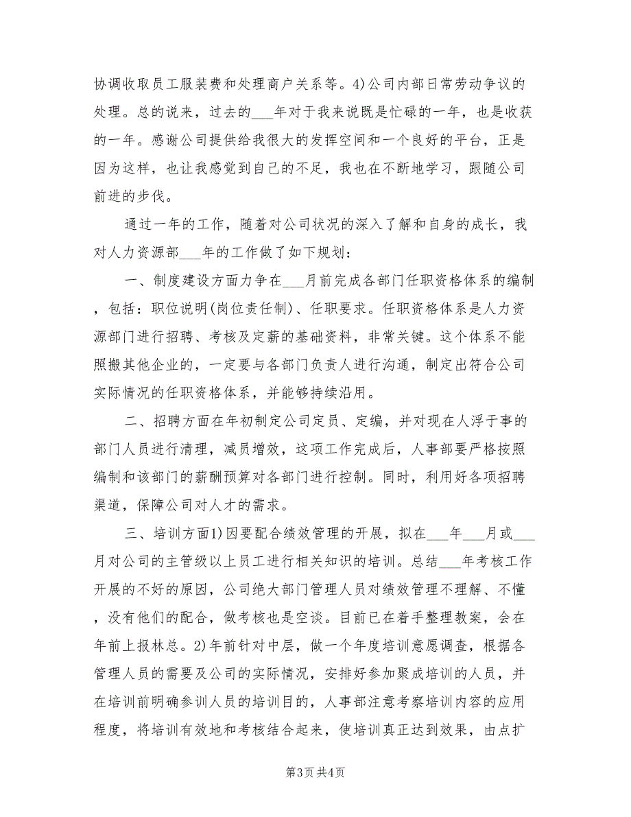 2022年酒店人事部工作计划范文_第3页