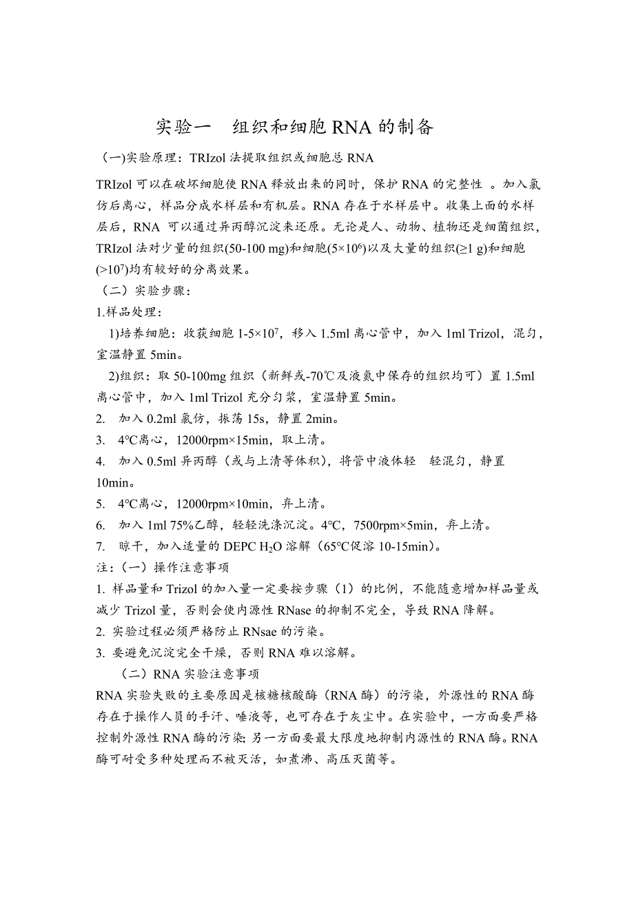 分子生物学实验报告_第3页