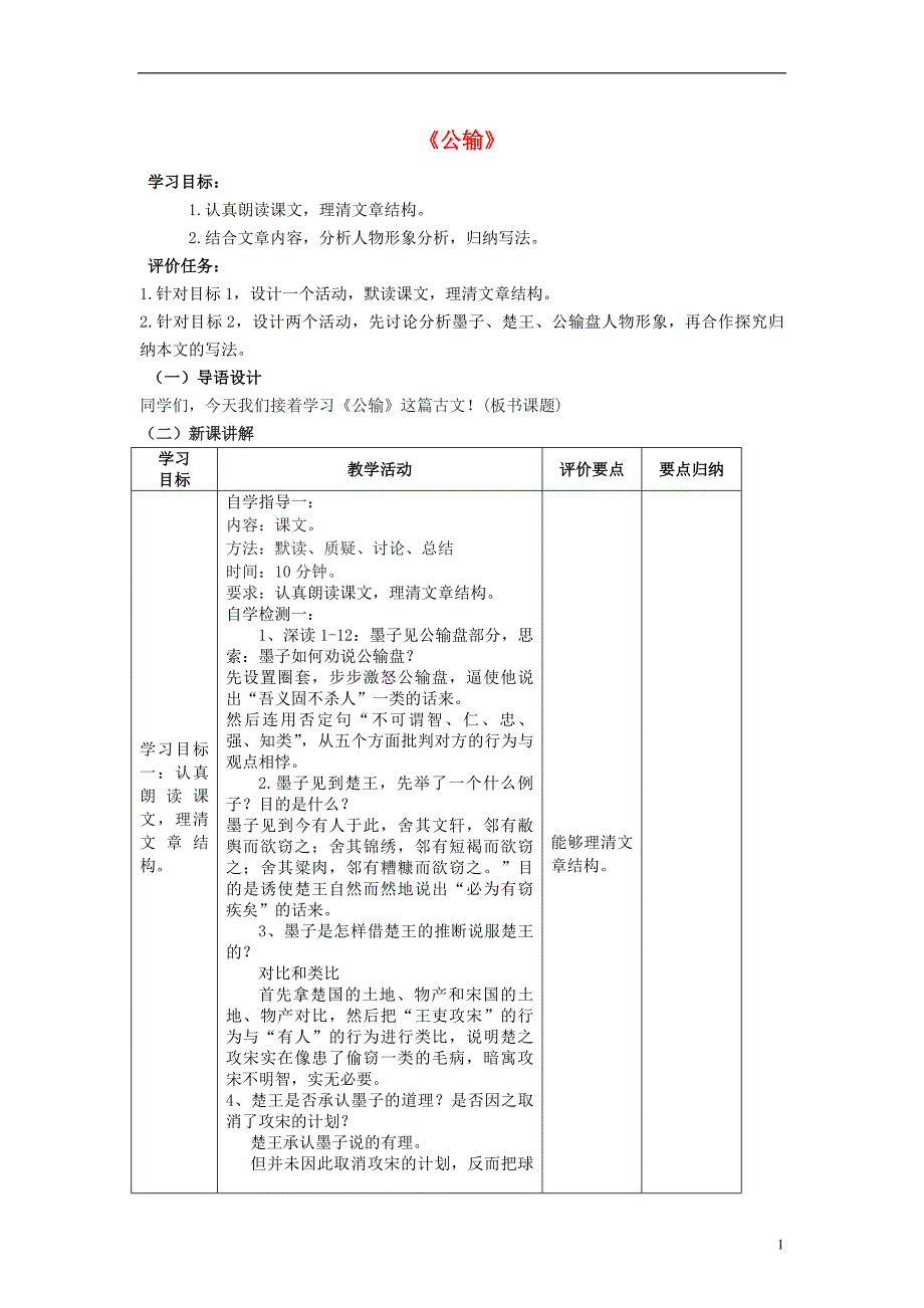 九年级语文下册17公输第3课时教学案无答案新版新人教版_第1页