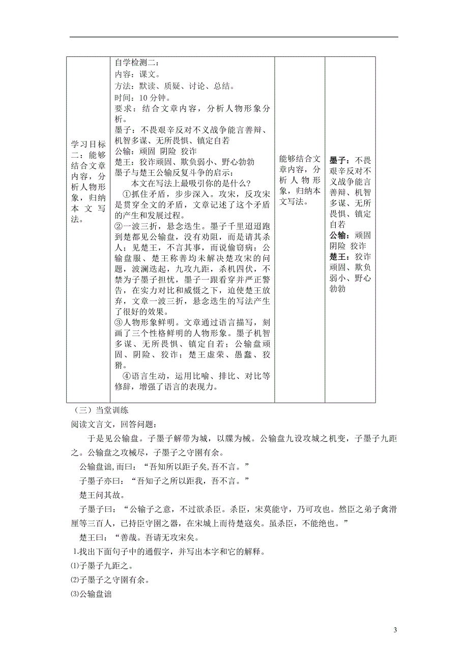 九年级语文下册17公输第3课时教学案无答案新版新人教版_第3页