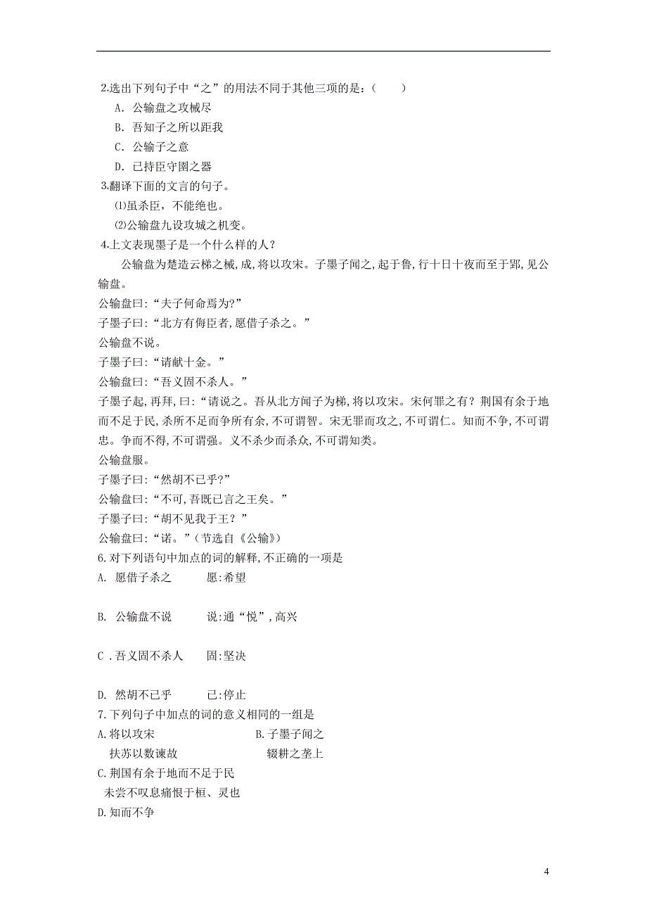 九年级语文下册17公输第3课时教学案无答案新版新人教版_第4页