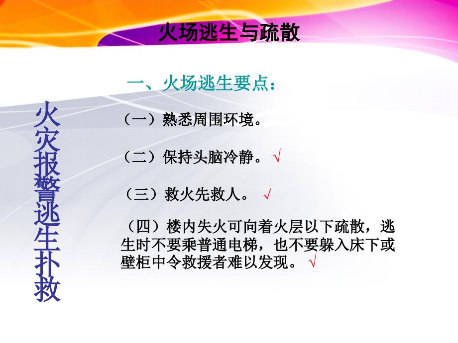 南宁邕宁高级中学消防常识培训课件ppt课件_第2页