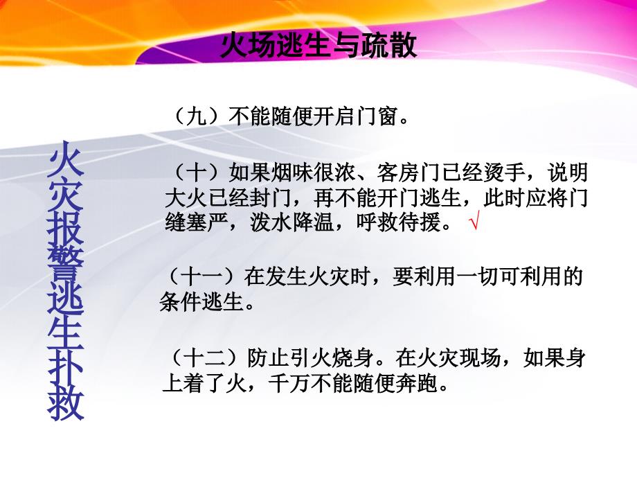 南宁邕宁高级中学消防常识培训课件ppt课件_第4页