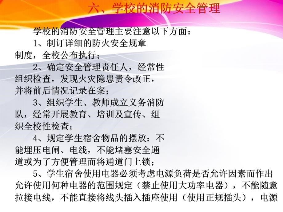 南宁邕宁高级中学消防常识培训课件ppt课件_第5页