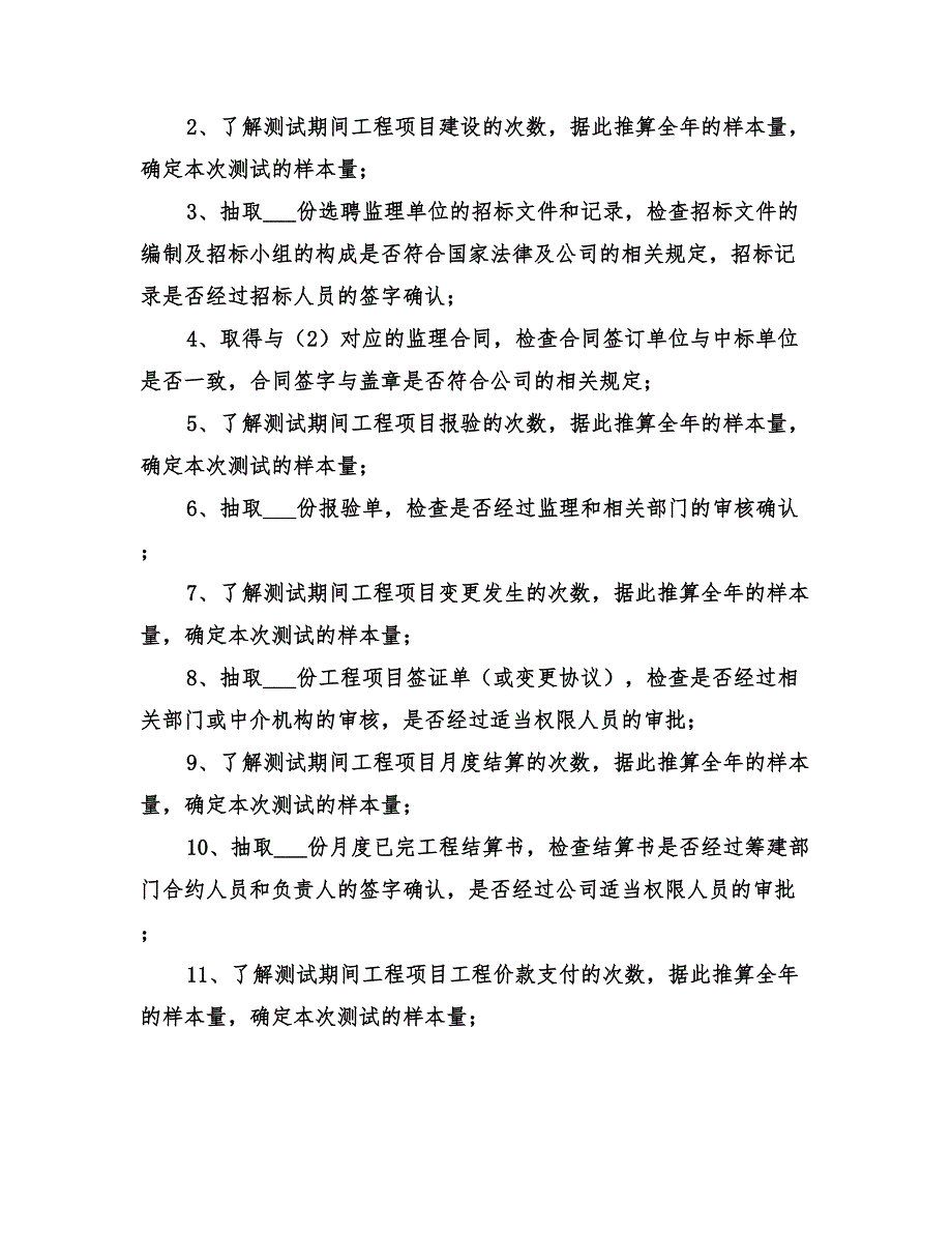 2022年合约部工作总结范本_第2页