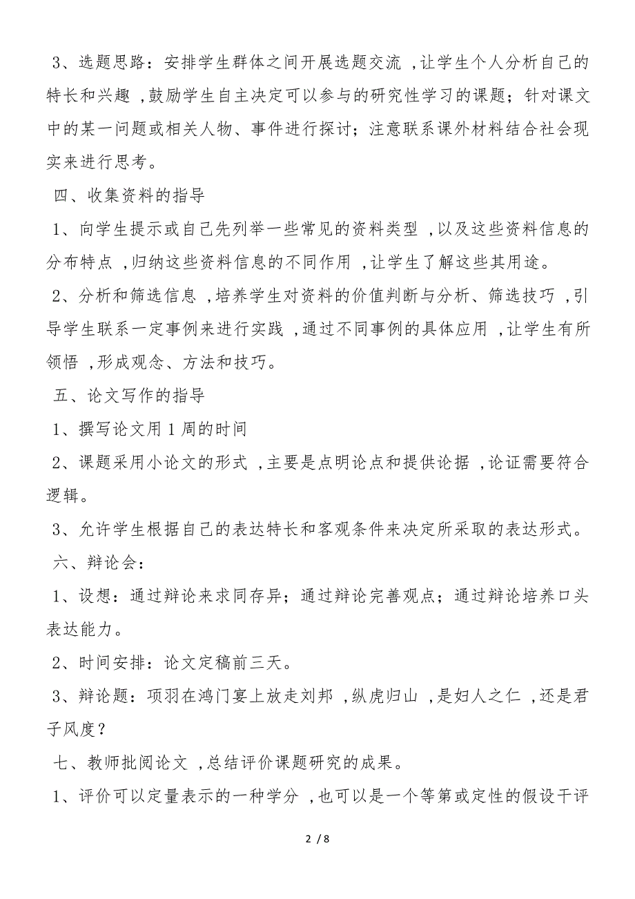 《鸿门宴》研究性学习_第2页