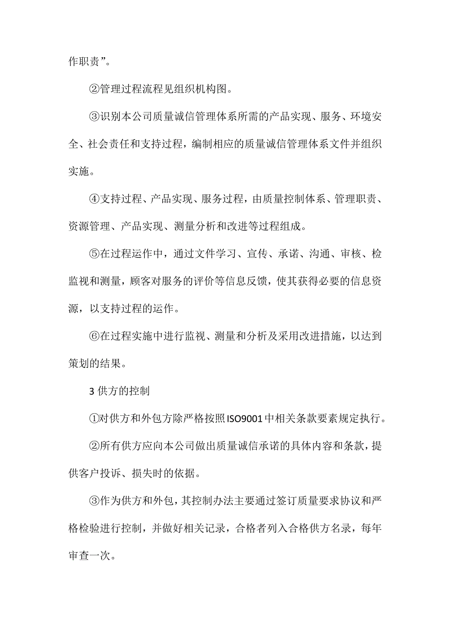 食品企业诚信管理体系_第2页