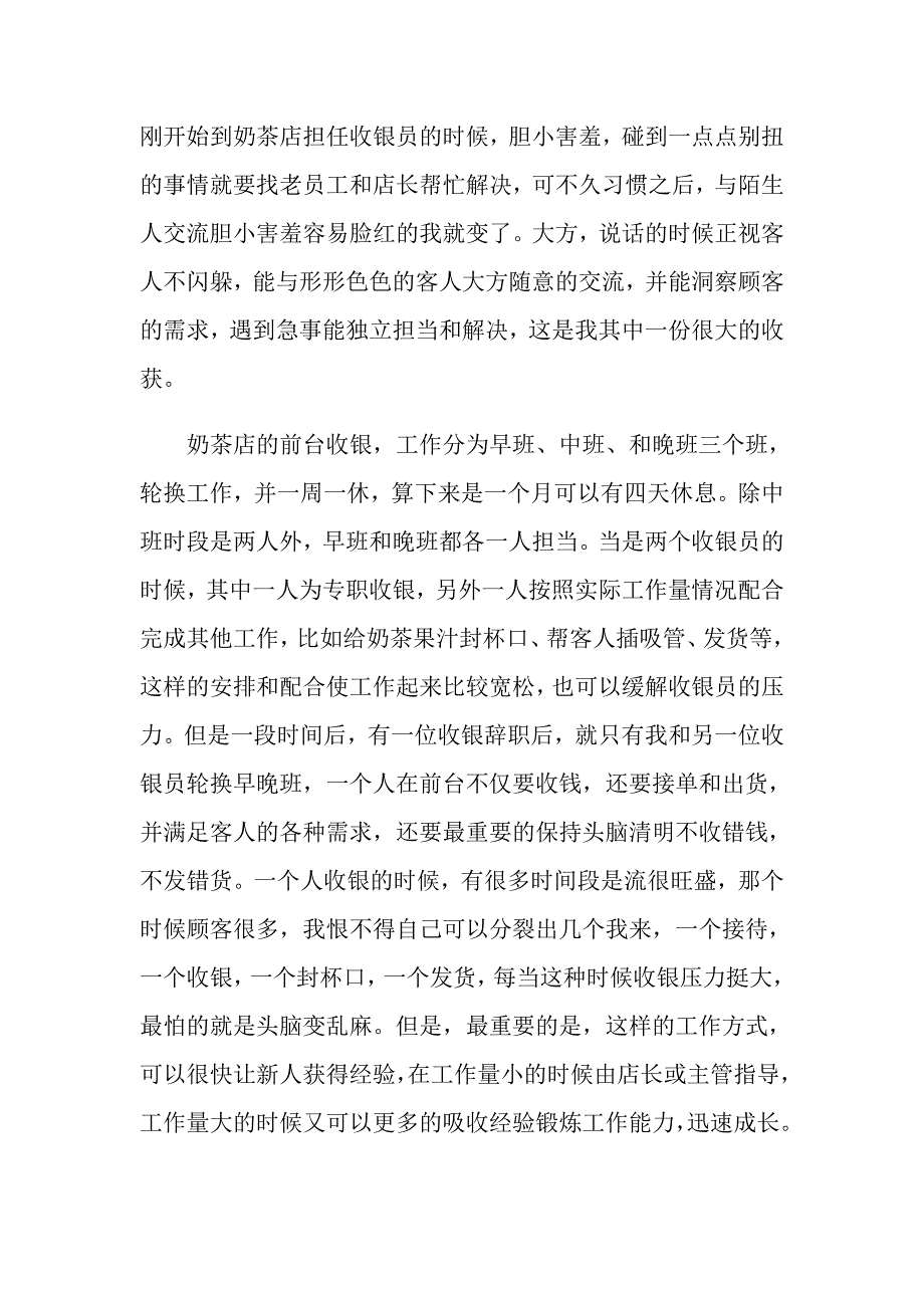 有关奶茶的实习报告3篇_第3页