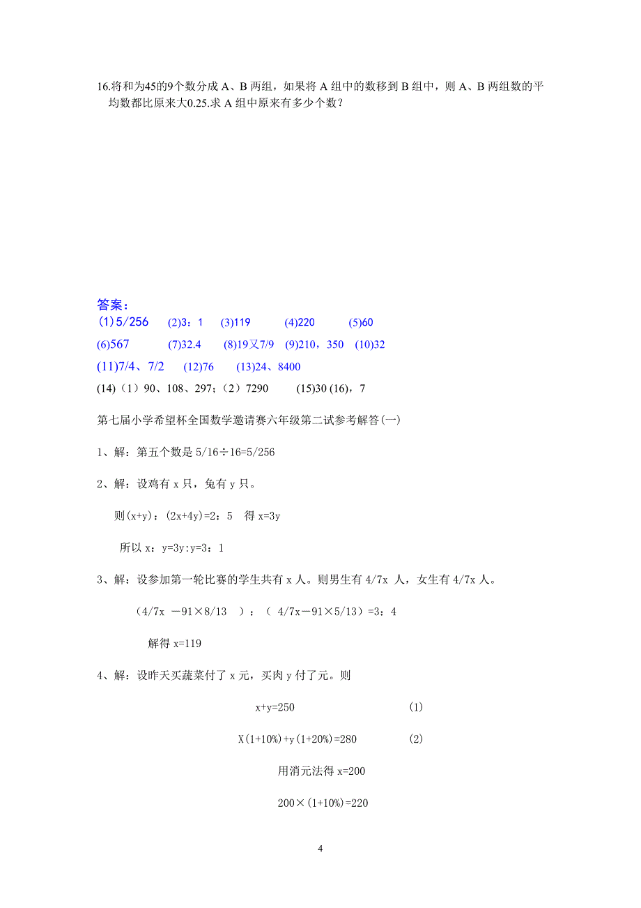 第七小学希望杯全国数学邀请赛六年级第二试参考解答_第4页