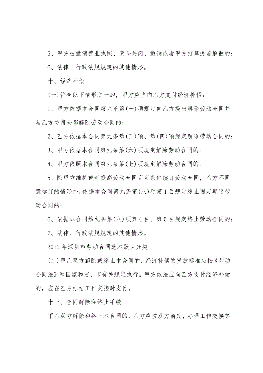 2022年广东深圳市劳动合同样本.docx_第3页