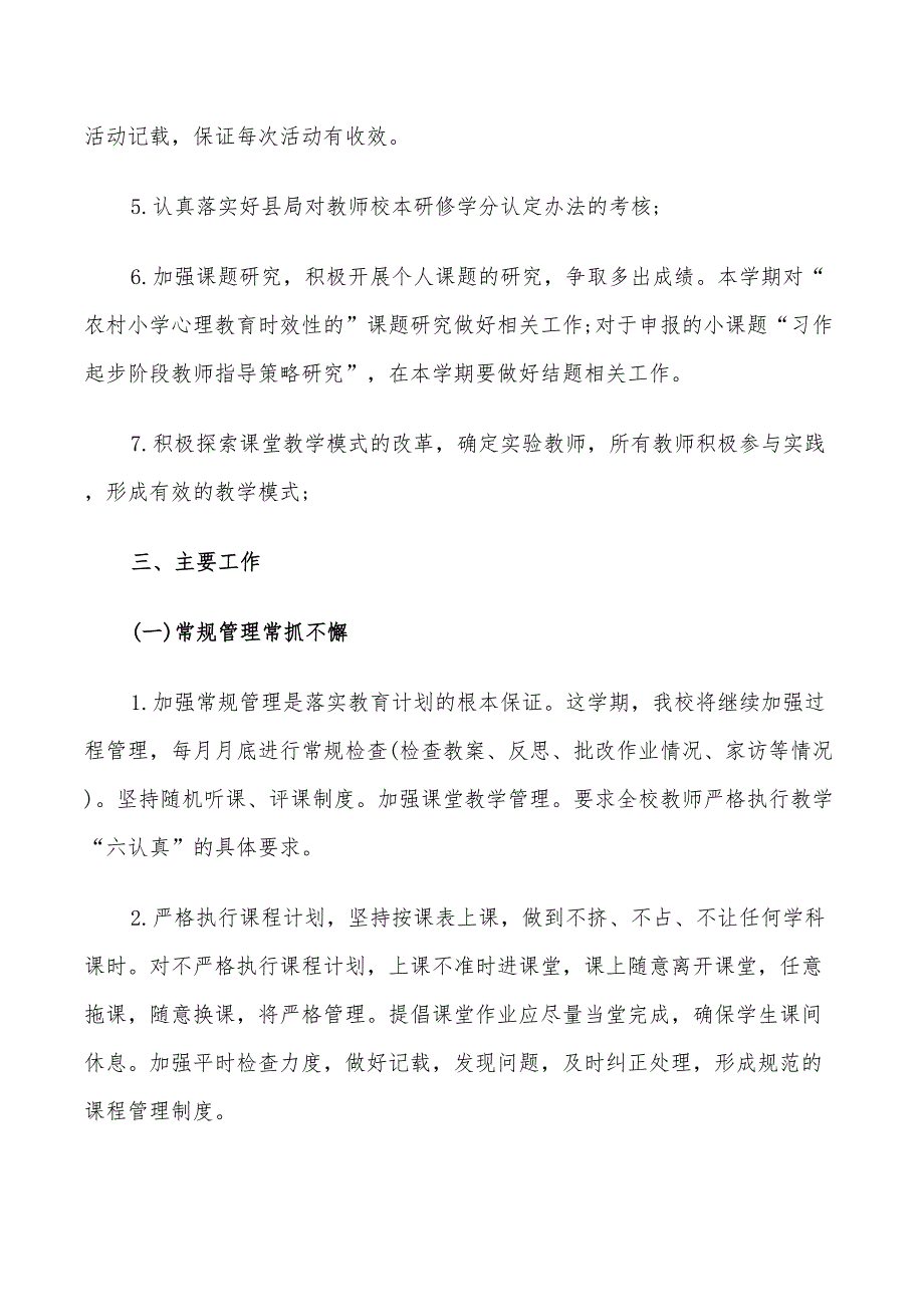 2022年语文教师校本研修计划_第2页