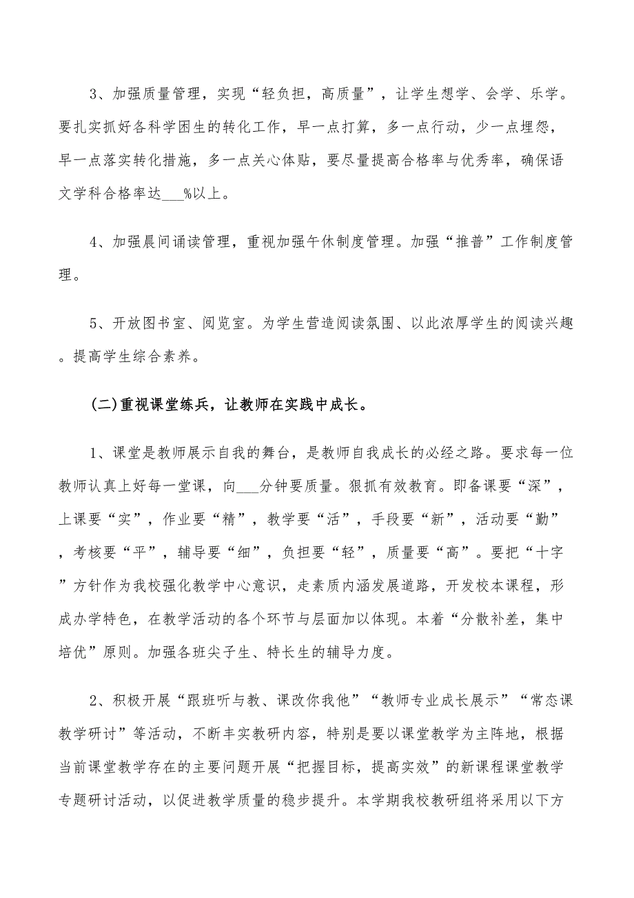 2022年语文教师校本研修计划_第3页