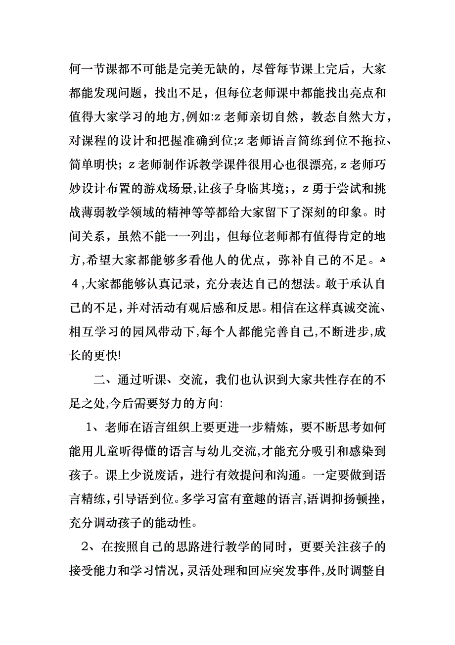 幼儿园公开课活动总结_第2页